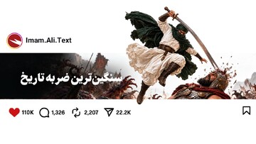 سنگین‌ترین ضربه تاریخ