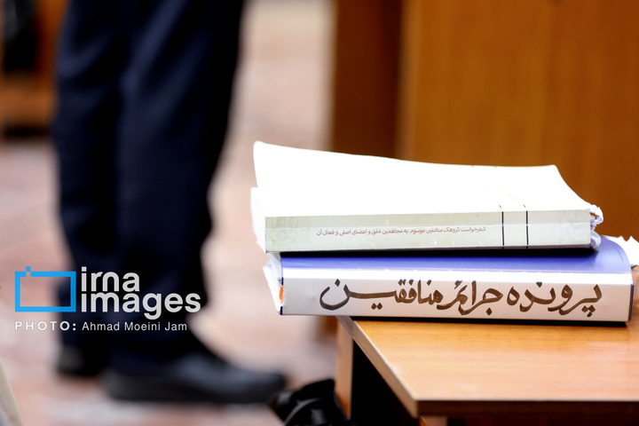 جلسه دادگاه رسیدگی به اتهامات منافقین