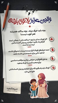 بچه باید حرف بزنه،  بچه ساکت همیشه هم خوب نیست!