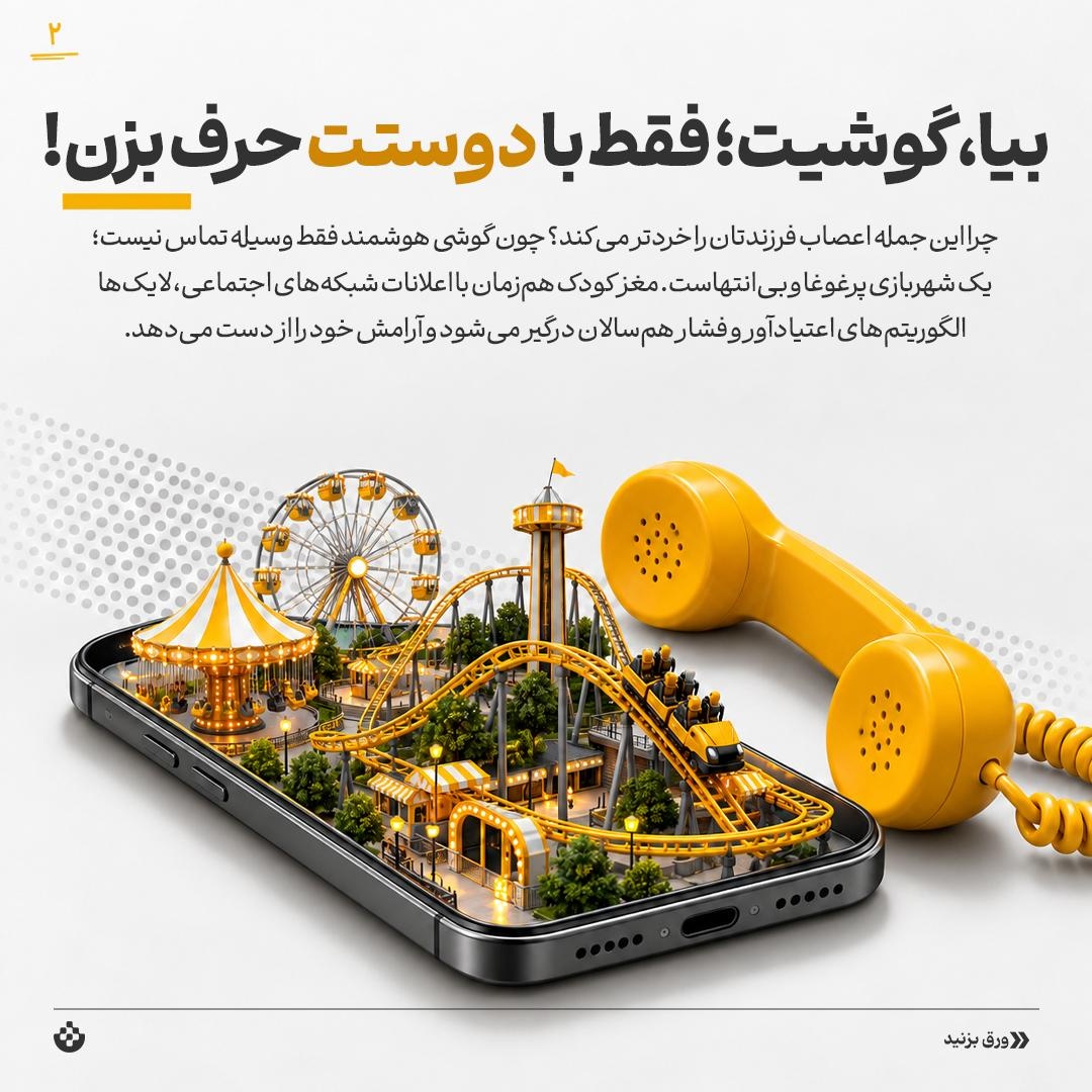 نجات نسل جدید با تلفن ثابت