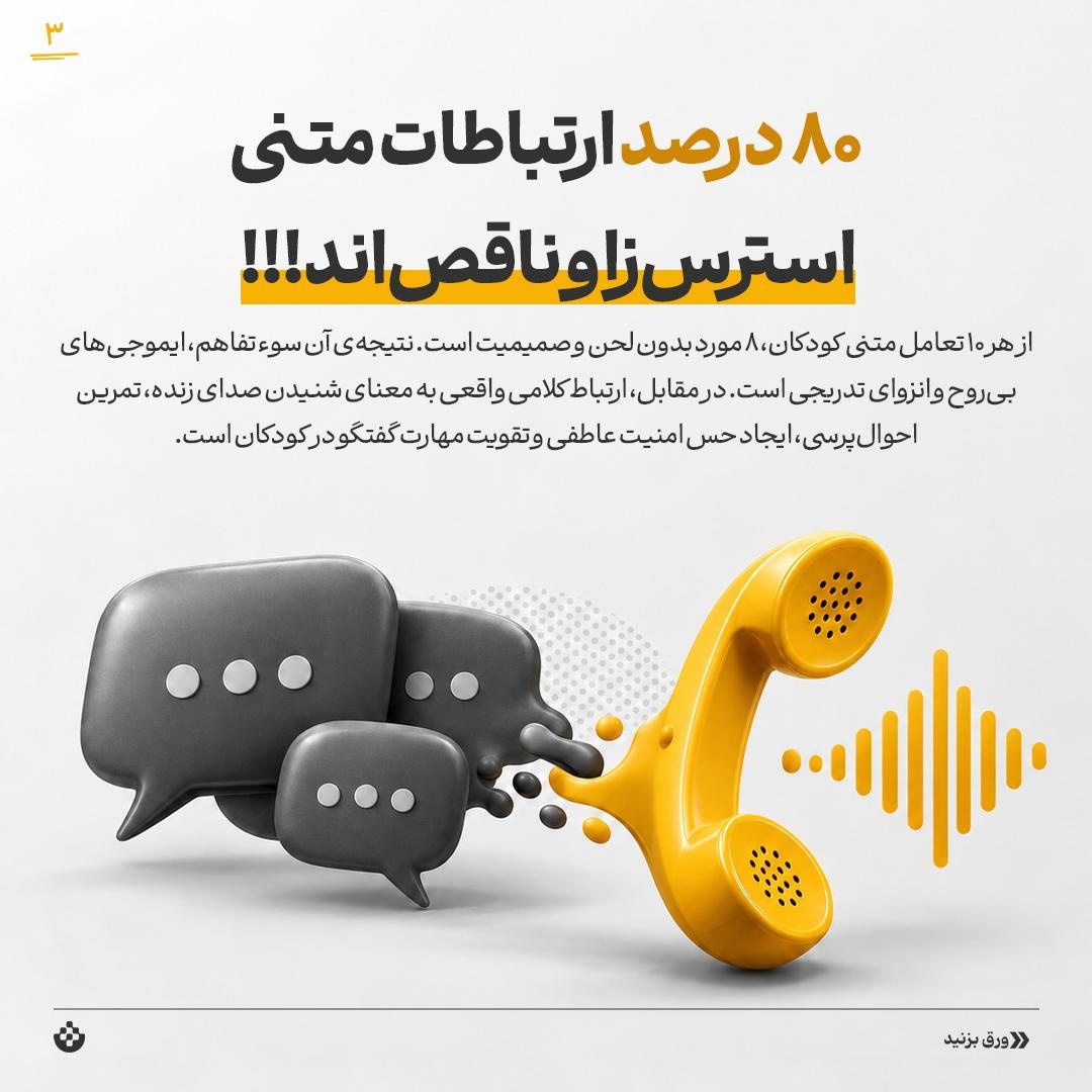 نجات نسل جدید با تلفن ثابت