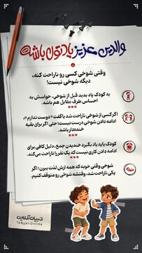وقتی شوخی کسی رو ناراحت کنه، دیگه شوخی نیست!