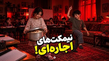 نیمکت‌های اجاره‌ای!
