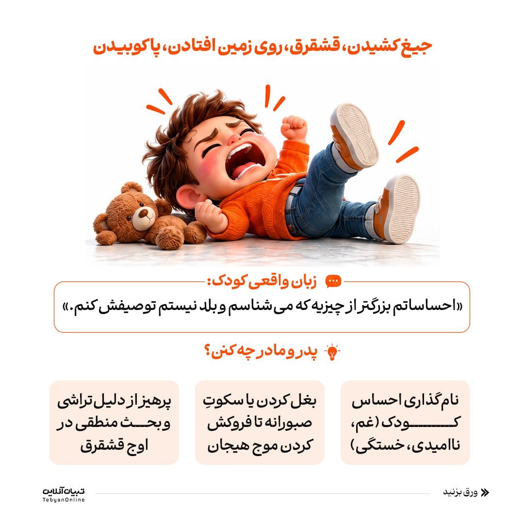 ترجمه لجبازی کودک