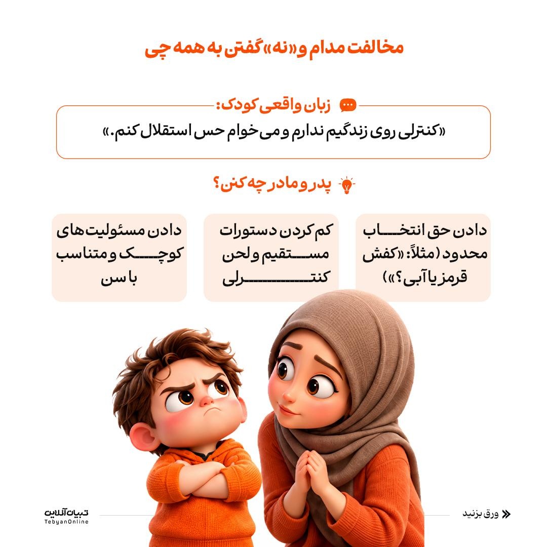 ترجمه لجبازی کودک
