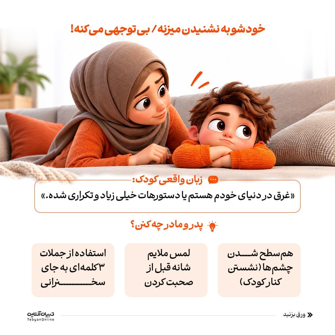 ترجمه لجبازی کودک