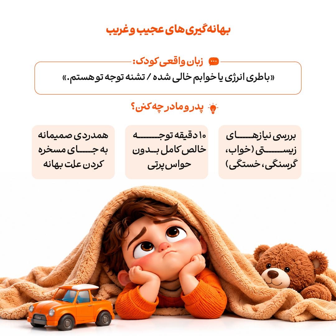 ترجمه لجبازی کودک