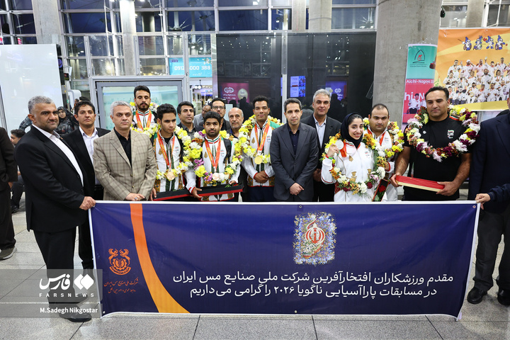 از ناگویا تا وطن با ۱۰۲ مدال؛ بازگشت افتخارآفرینان ایران