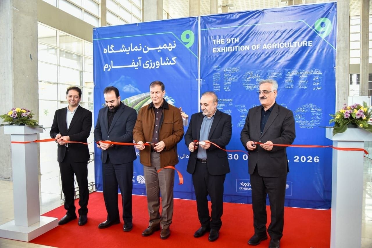 آیفارم با حضور ۱۲۰ شرکت در مجموعه نمایشگاهی شهر آفتاب افتتاح شد