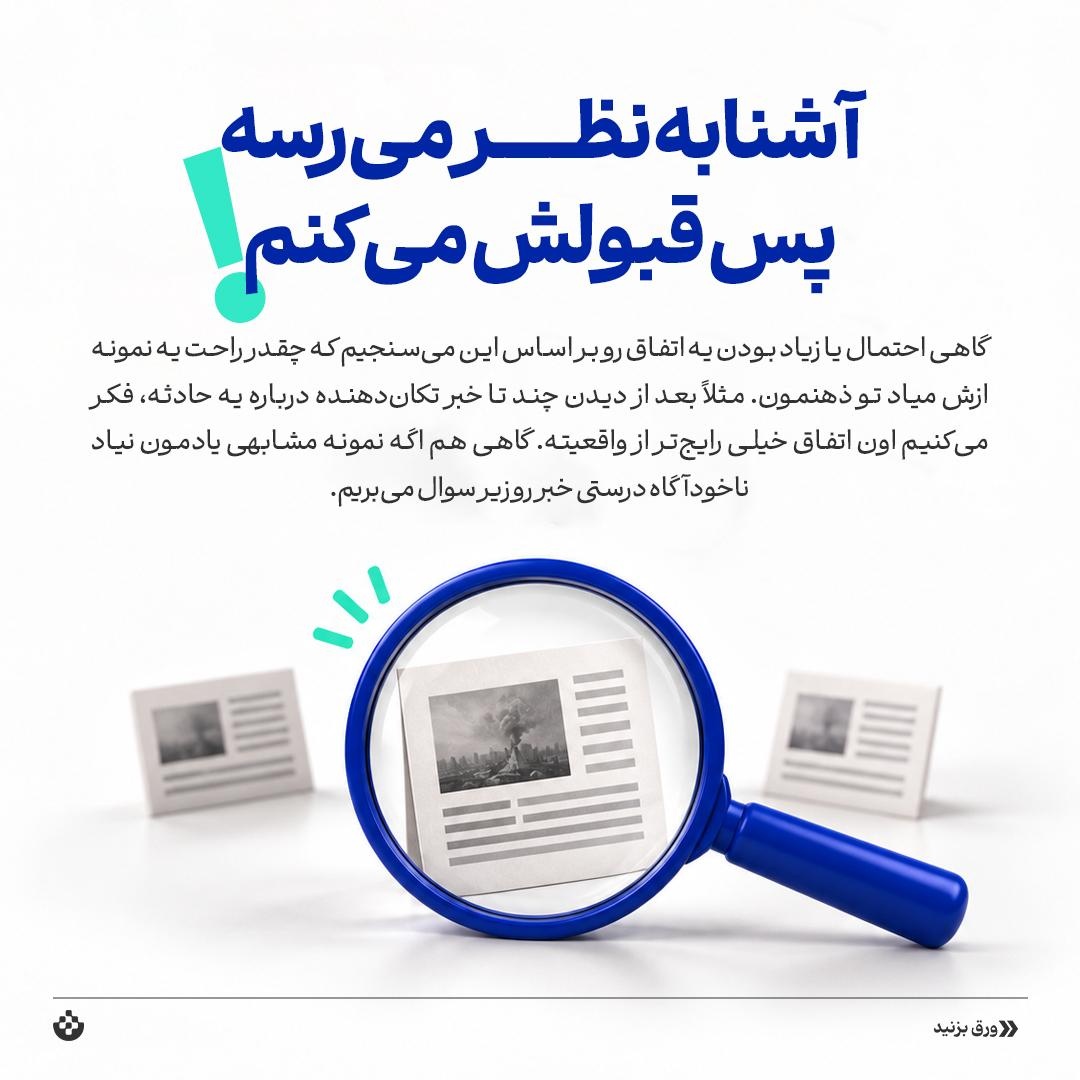 حقیقت یا تله ذهن؟