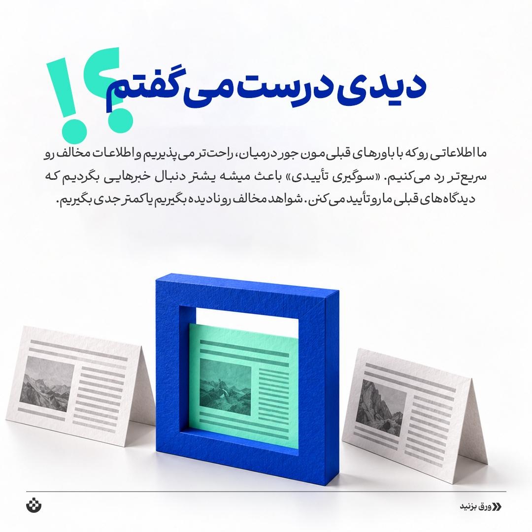 حقیقت یا تله ذهن؟