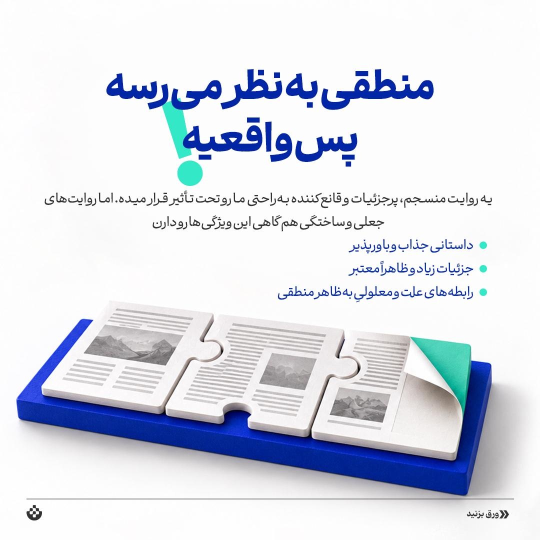 حقیقت یا تله ذهن؟
