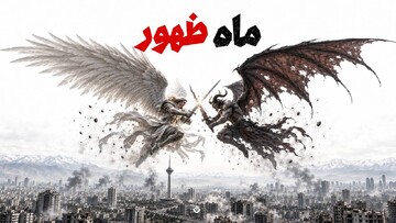 ماه ظهور