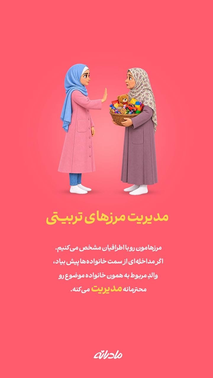 ۶ توافق طلایی بین پدر و مادر