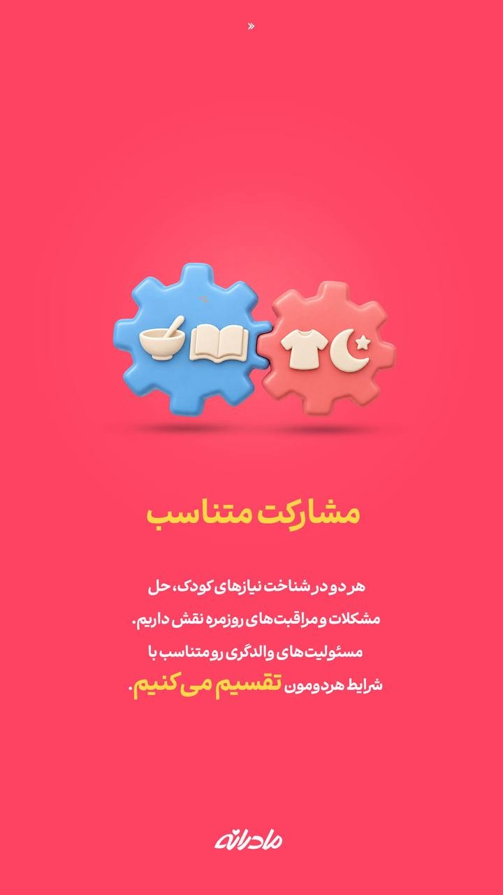 ۶ توافق طلایی بین پدر و مادر
