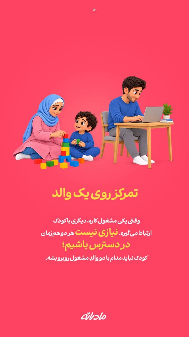 ۶ توافق طلایی بین پدر و مادر
