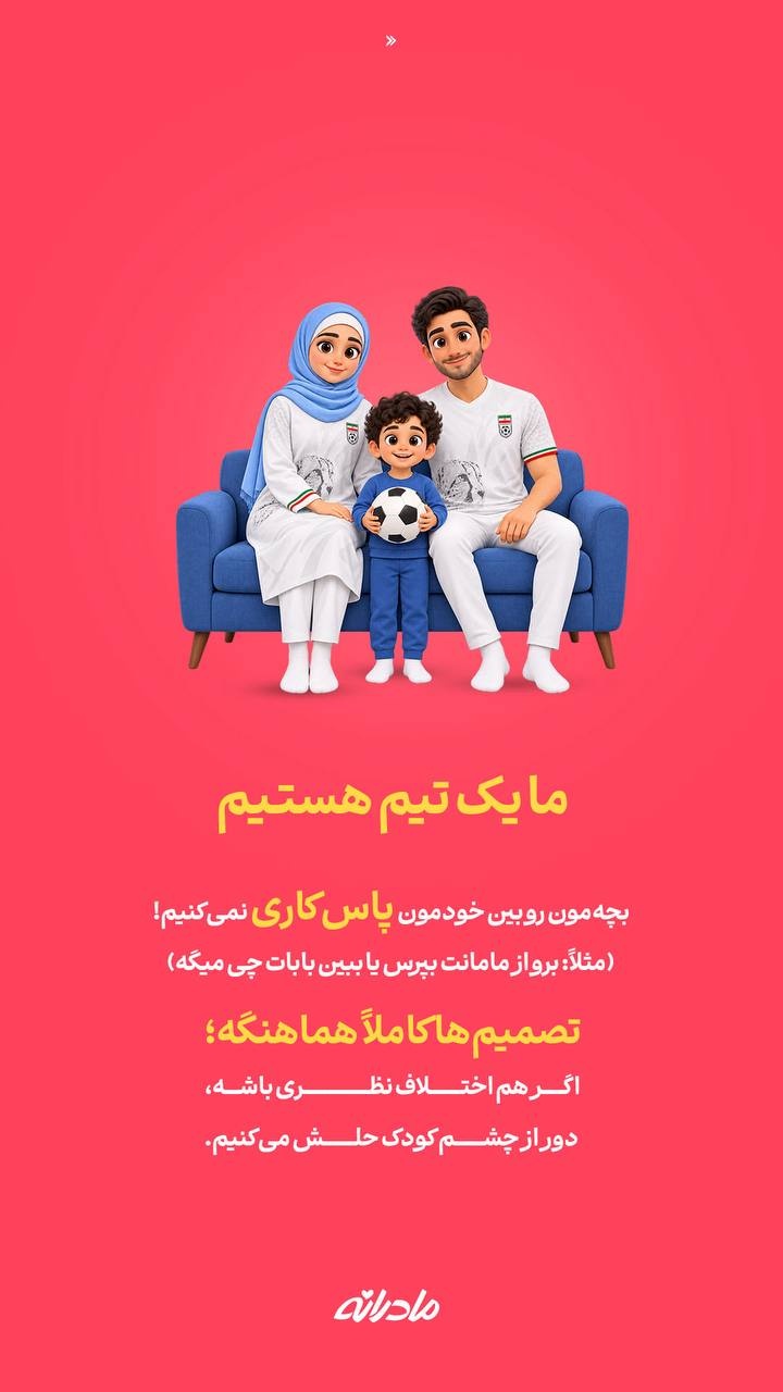 ۶ توافق طلایی بین پدر و مادر