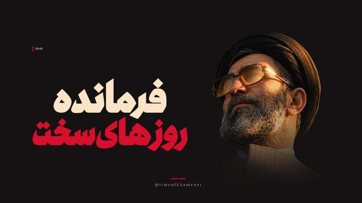 ساعت ۹:۴۰ | فرمانده روزهای سخت