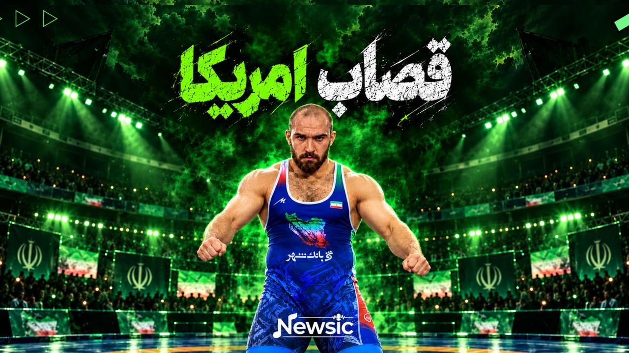قصاب آمریکا