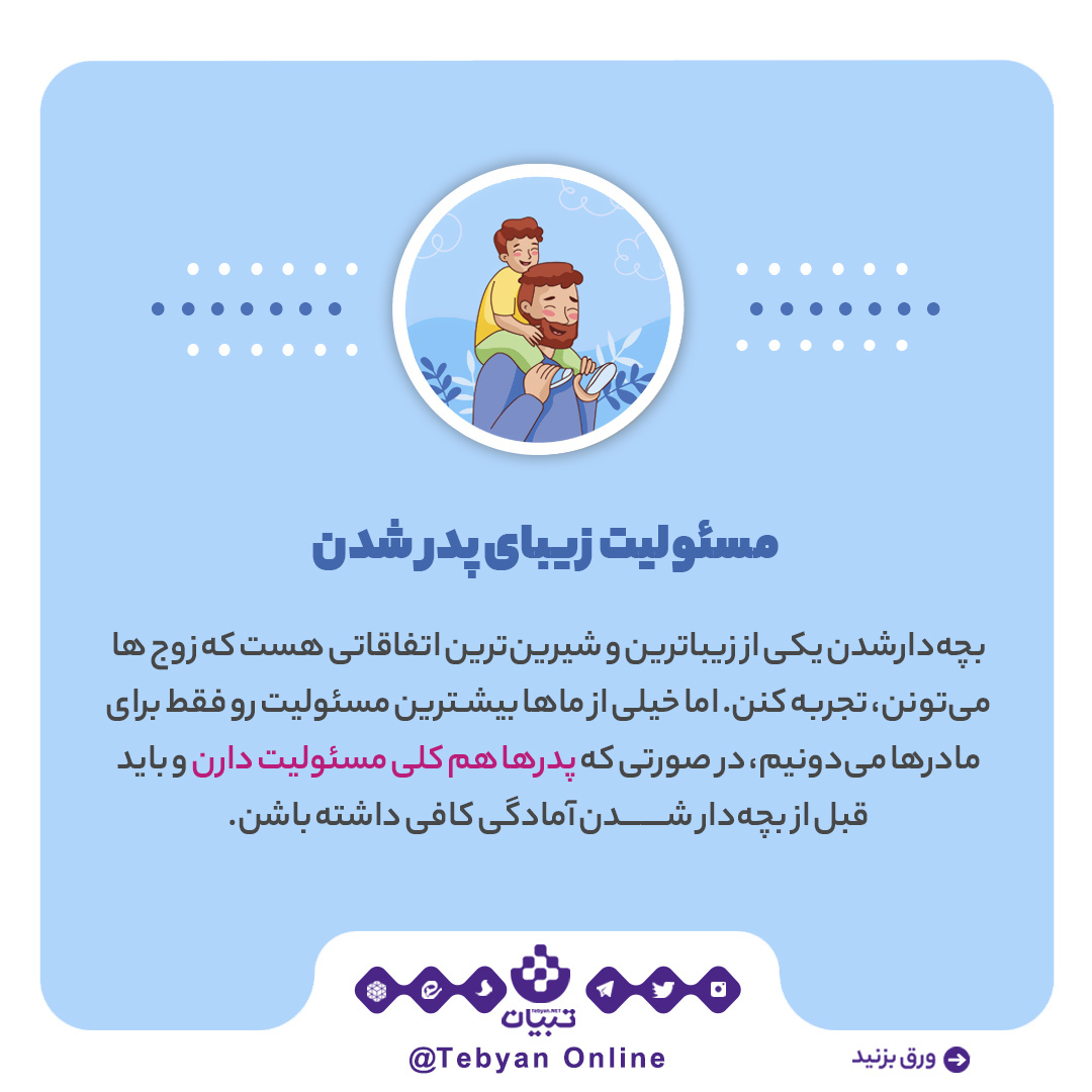 اگه قراره پدر بشین ...