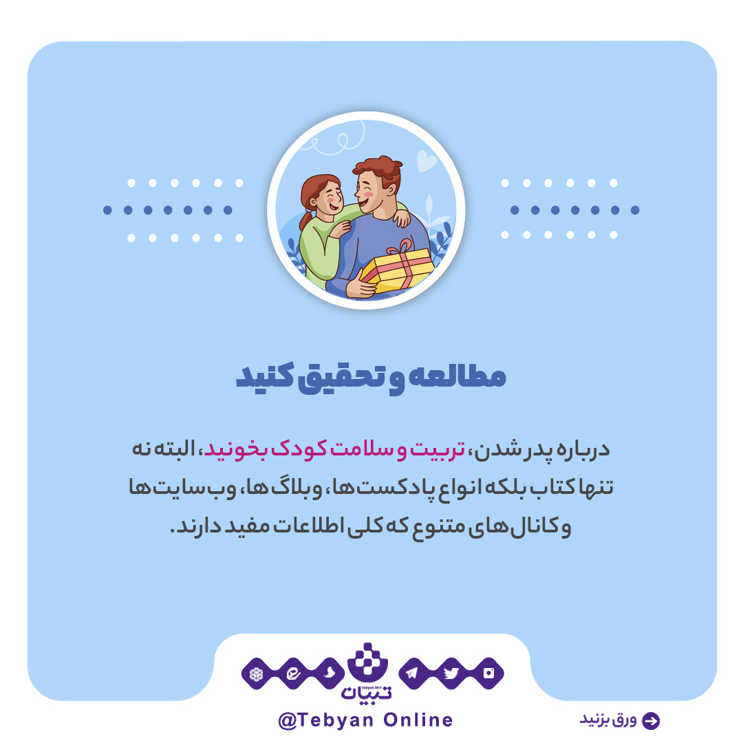 اگه قراره پدر بشین ...