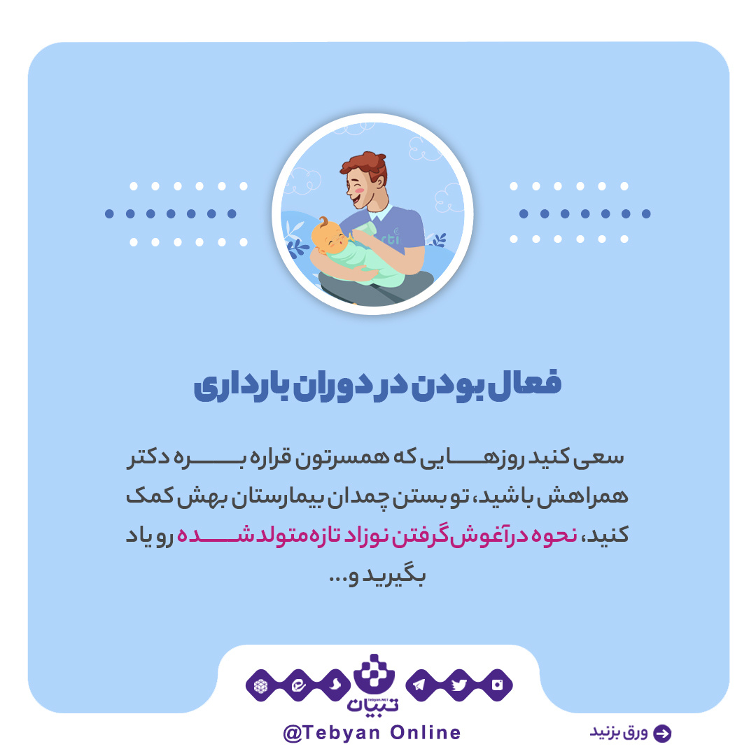 اگه قراره پدر بشین ...