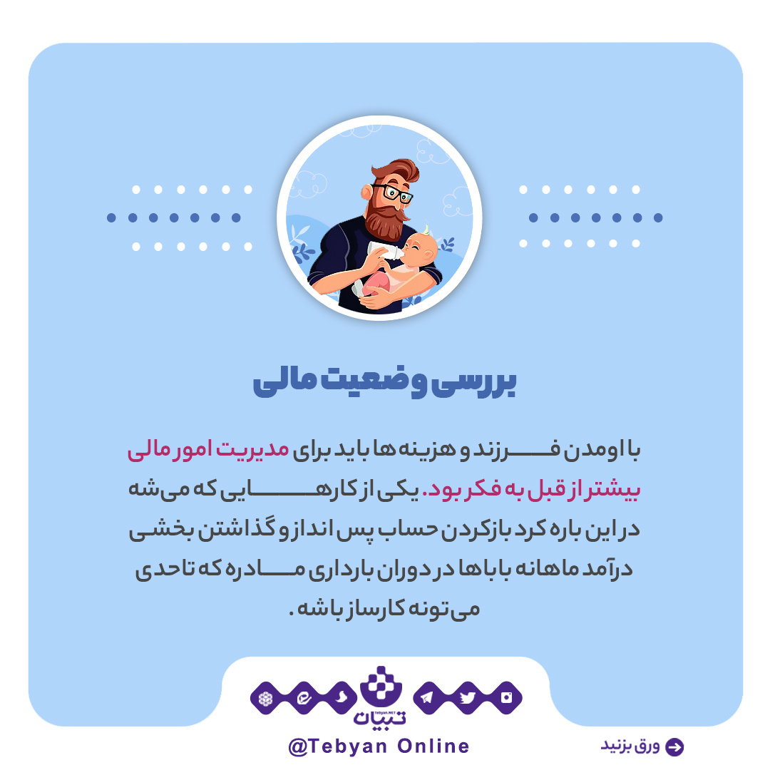اگه قراره پدر بشین ...