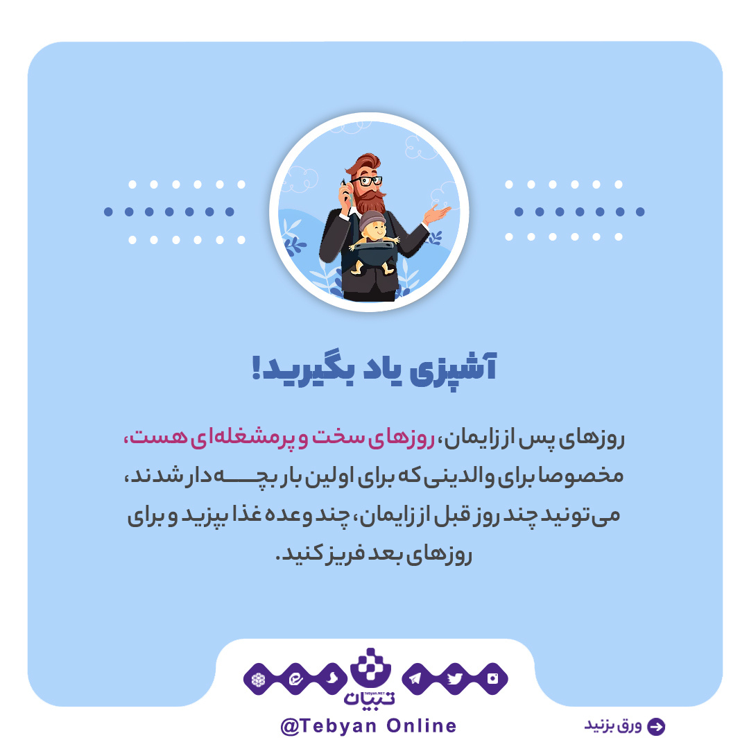 اگه قراره پدر بشین ...