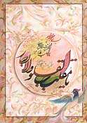 فصل طرب