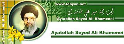 حضرت آیت الله العظمی سید علی خامنه ای