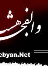 عملیات والفجر 8 به روایت شهید آوینی (فیلم)