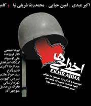 از هفته دیگر اخراجی ها 1.5 می آید