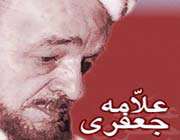 اخلاق از منظر علامه جعفری و راسل