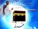 ویژه نامه روز عرفه سال 86 - نجوا با یار