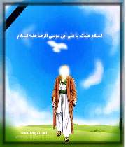 پندهایی از امام رضا