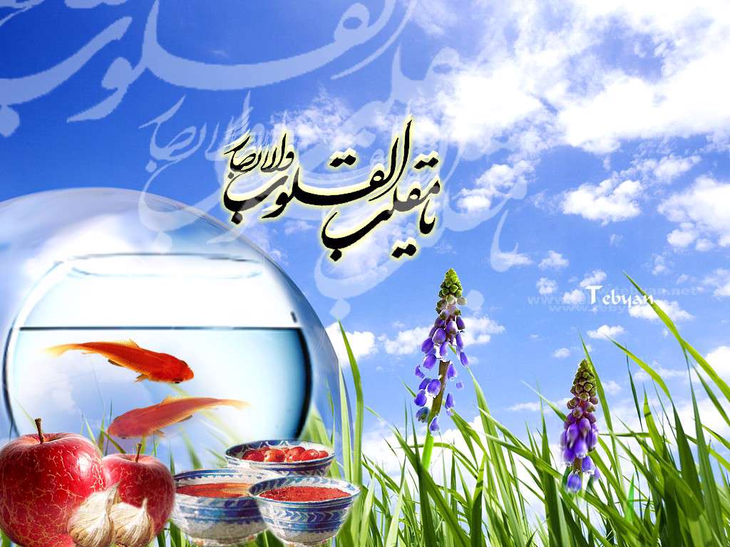 ويژه نامه نوروز سال 88 – سفر نوروز