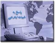 خوشگذرانها، چوب بلای دیگران(پاسخ به شبهات اینترنتی12)