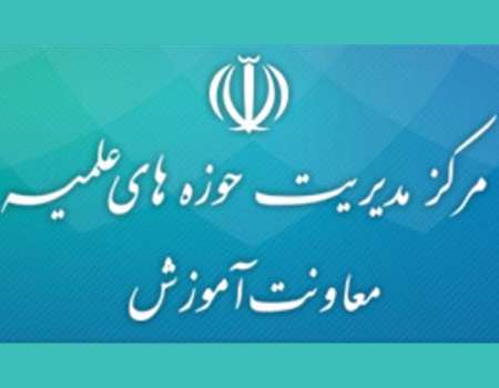 زمان نام نویسی امتحانات غیر حضوری نیم سال اول حوزه علمیه