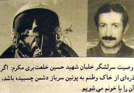  تبلور غیرت شهید خلبان حسین خلعتبری مکرم در وصیت نامه اش