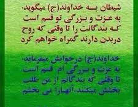 جلسات گفتگوی شیطان و خدا