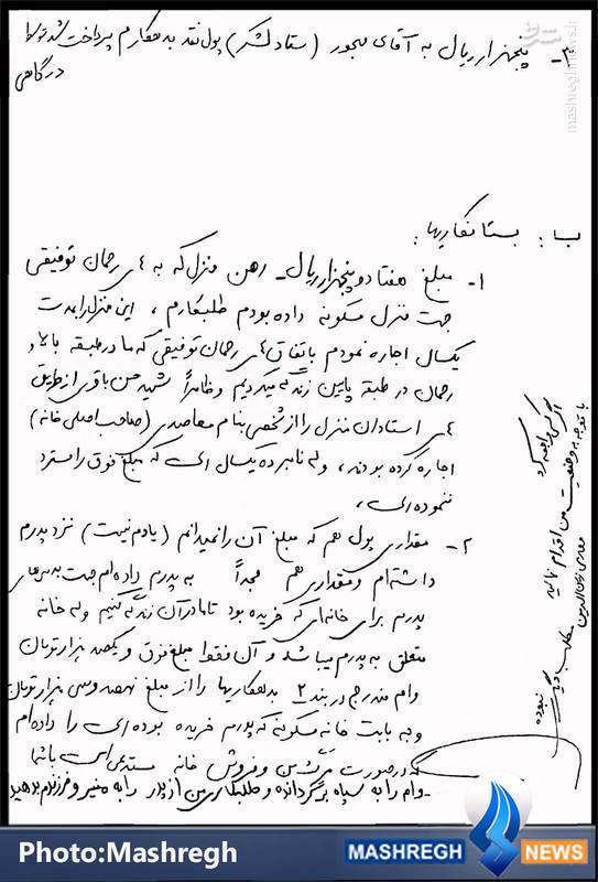  تصویر تنها وصیت‌نامه به جامانده از است از شهید «مهدی زین الدین»