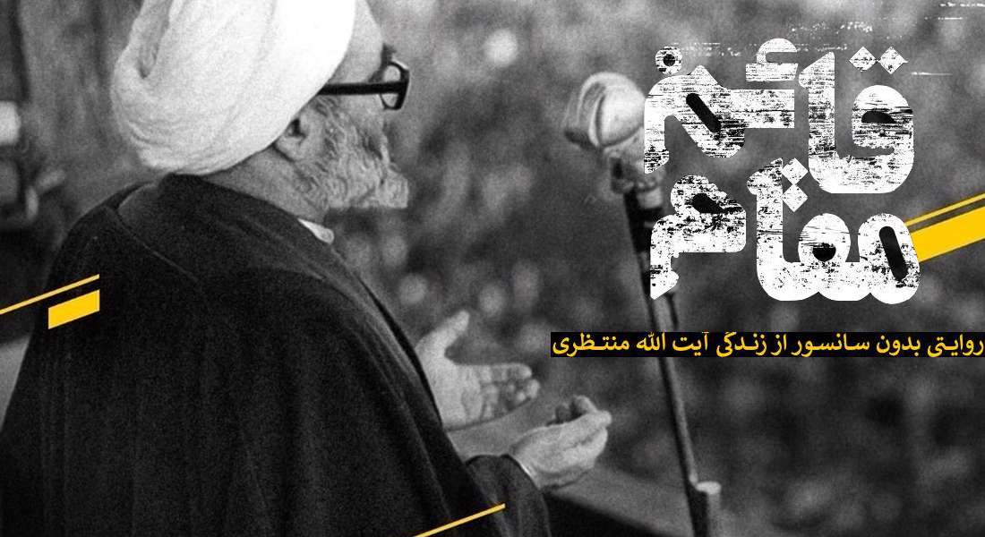  جنجال «قائم مقام»