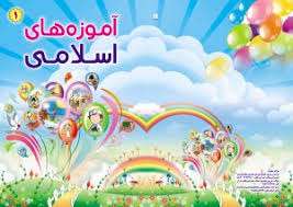 آموزه های اسلام در جهت توسعه اقتصادی آموزه های اسلام در جهت توسعه اقتصادی