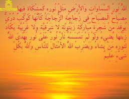 آیه نور در چشم انداز عالمان اسلامی آیه نور در چشم انداز عالمان اسلامی