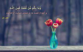روز و شب نشانه ای از قدرت خدا
