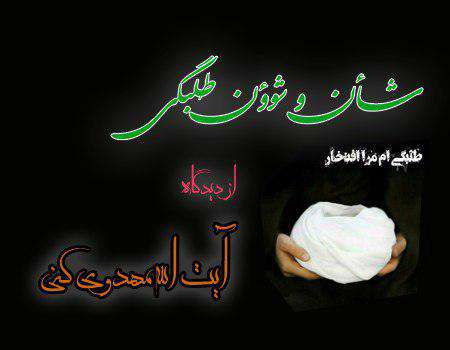 شأن وشئون طلبگی از دیدگاه آیت الله مهدوی کنی