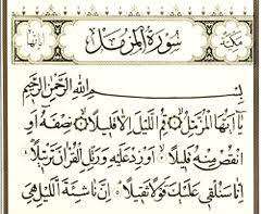 تفسیر قرآن «سوره مزمل»
