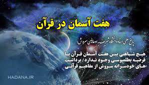 هفت اسمان