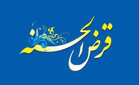بانک مرکزی و صندوق های قرض الحسنه