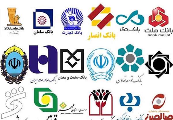 بانک ها و موسسات خصوصی مورد تایید بانک مرکزی ایران